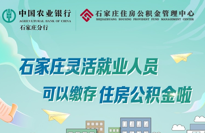 中国农业银行石家庄分行